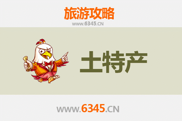 郴州桂阳旅游必带土特产全攻略 | 资深博主精选推荐