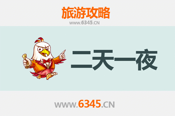 郴州桂阳两天一夜游攻略：古郡风情与自然奇观的完美融合